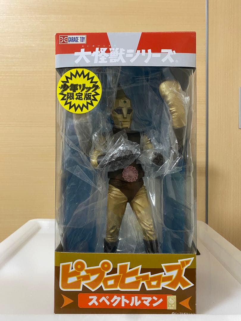ピープロヒーローズ　スペクトルマン　エクスプラス　少年リック限定版