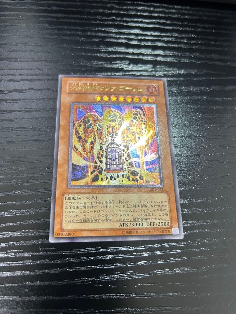 溶岩魔神ラヴァ・ゴーレム (遊戯王OCG) 301-051