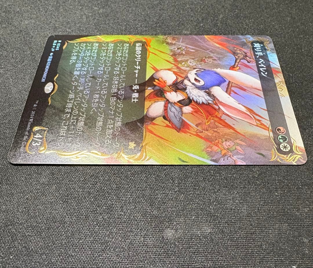 MTG 刈り手、ベイレン レイズドfoil 日本語版