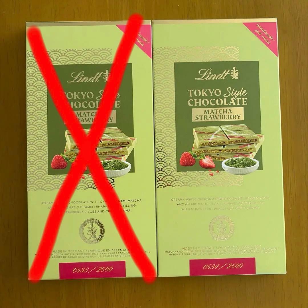 リンツ トーキョースタイルチョコレート タブレット 抹茶 ストロベリー 2枚