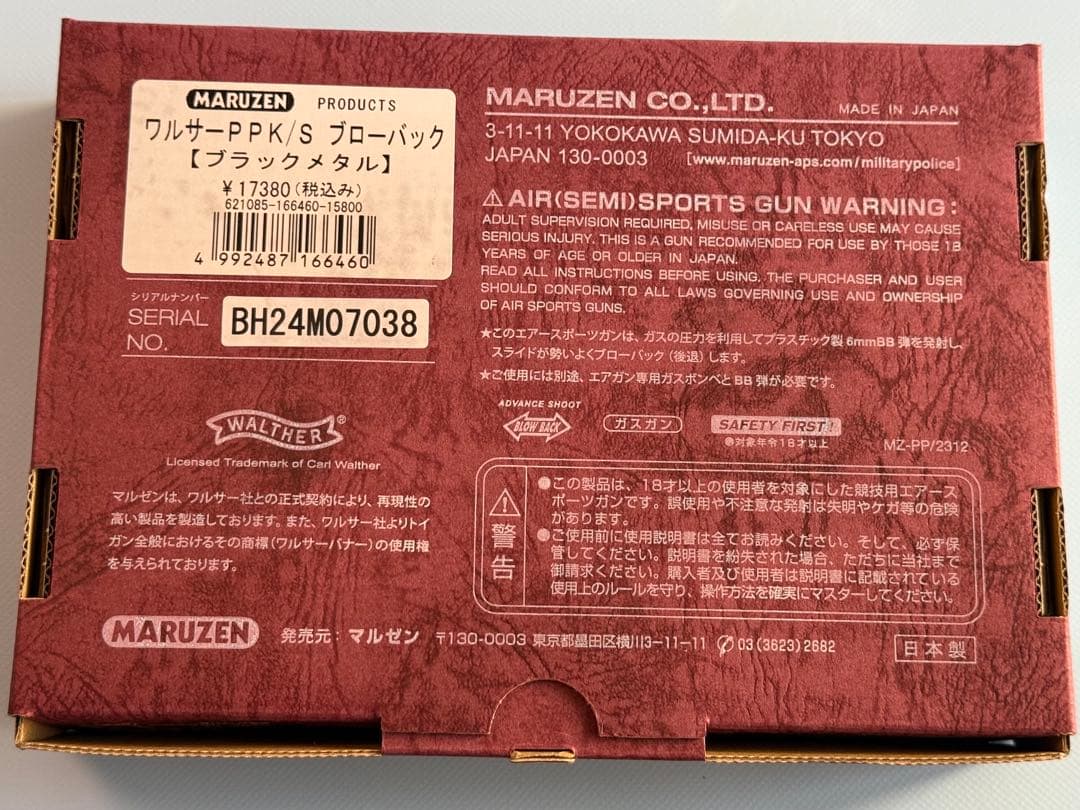 マルゼン製ワルサーニューPPK/Sブラックメタルモデル（ガスブローバック）