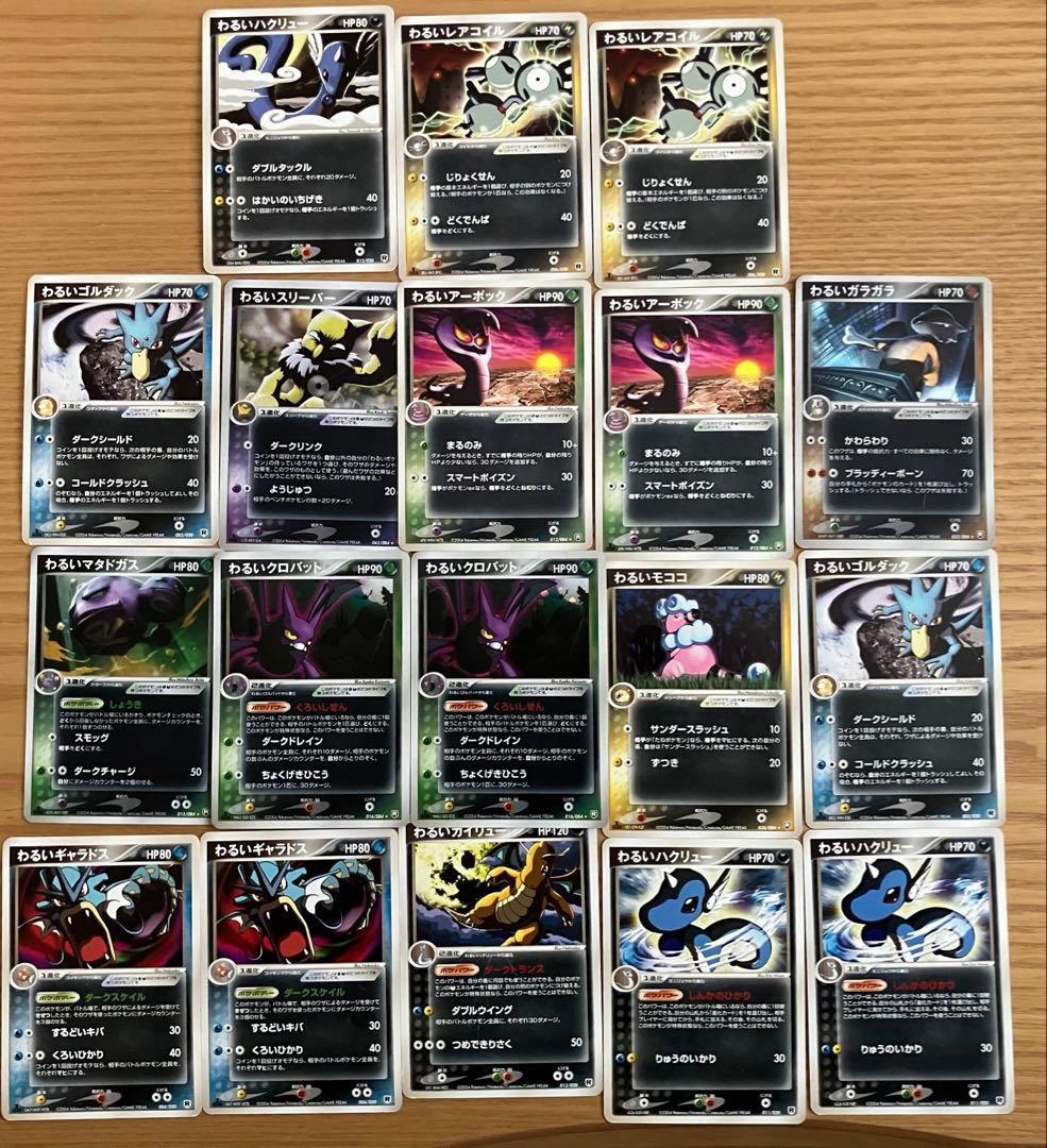 ポケモンカード　わるいバンギラス　悪いポケモン多数