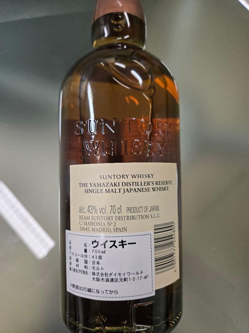 山崎 シングルモルトウイスキー ディスティラーズリザーブ 700ml 43%