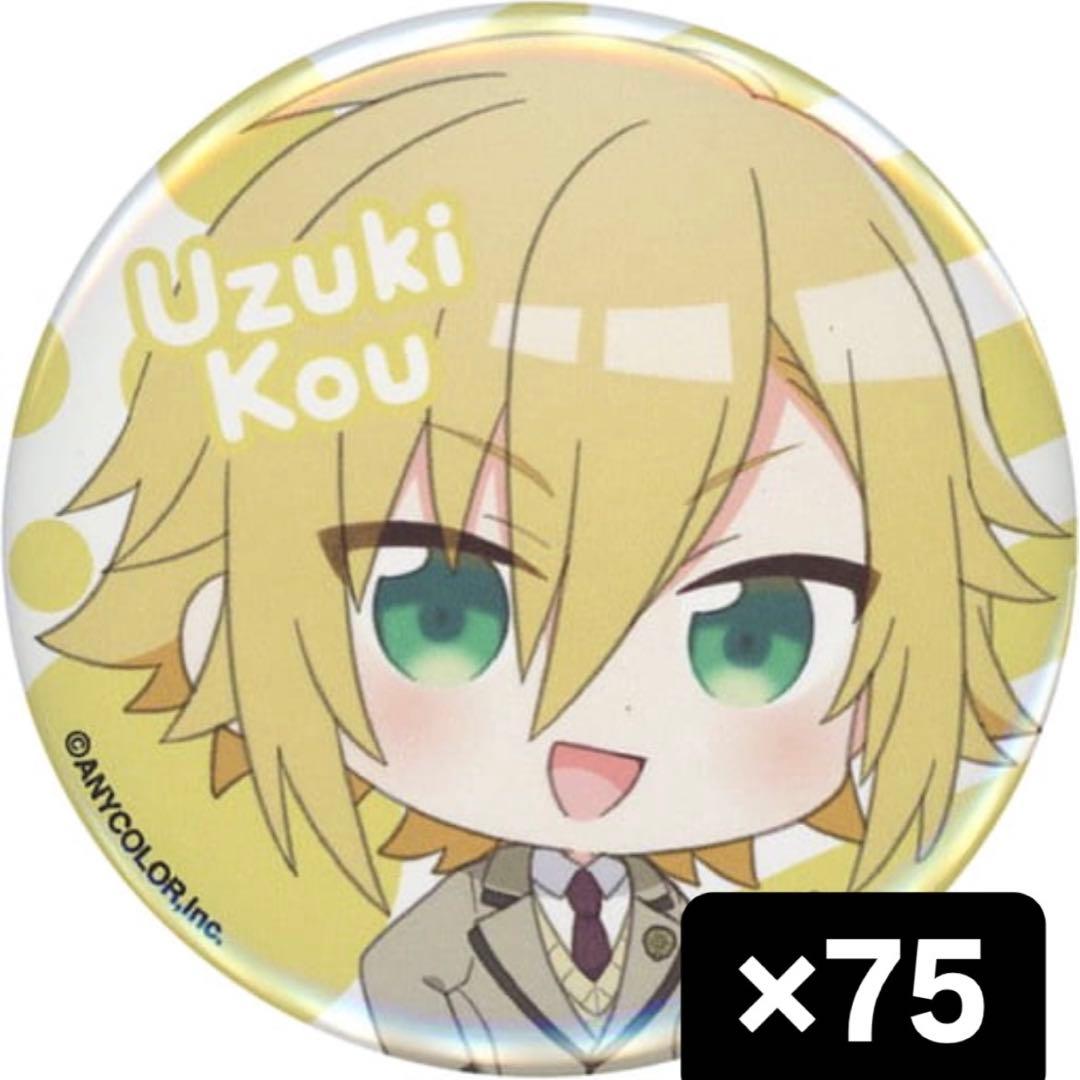 卯月コウ ぷちさんじ 缶バッジ 75個セット