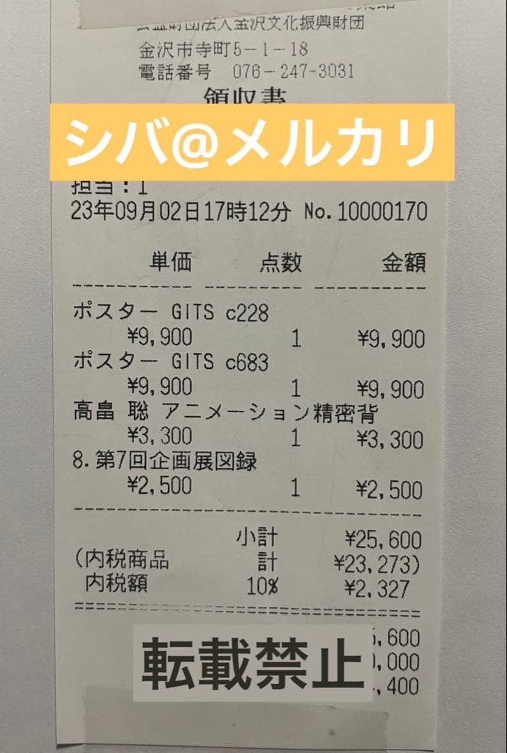 GHOST IN THE SHELL ポスター cut no. 228