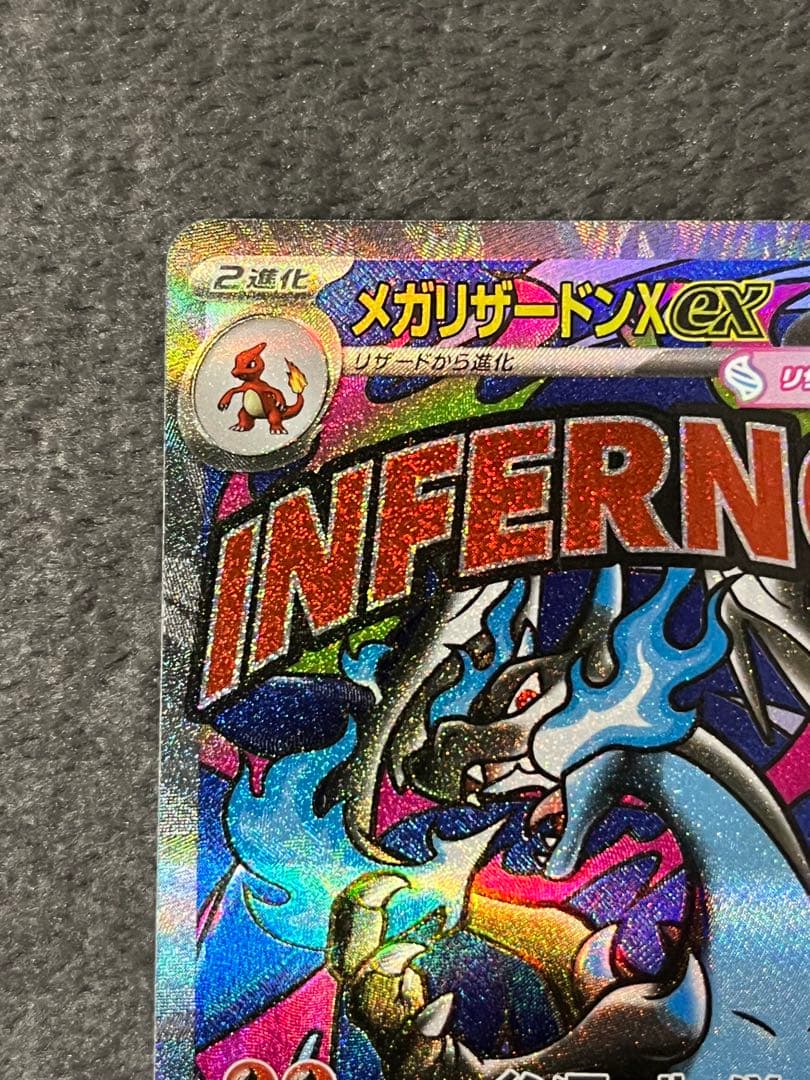 メガリザードンX ex 223/193 ma