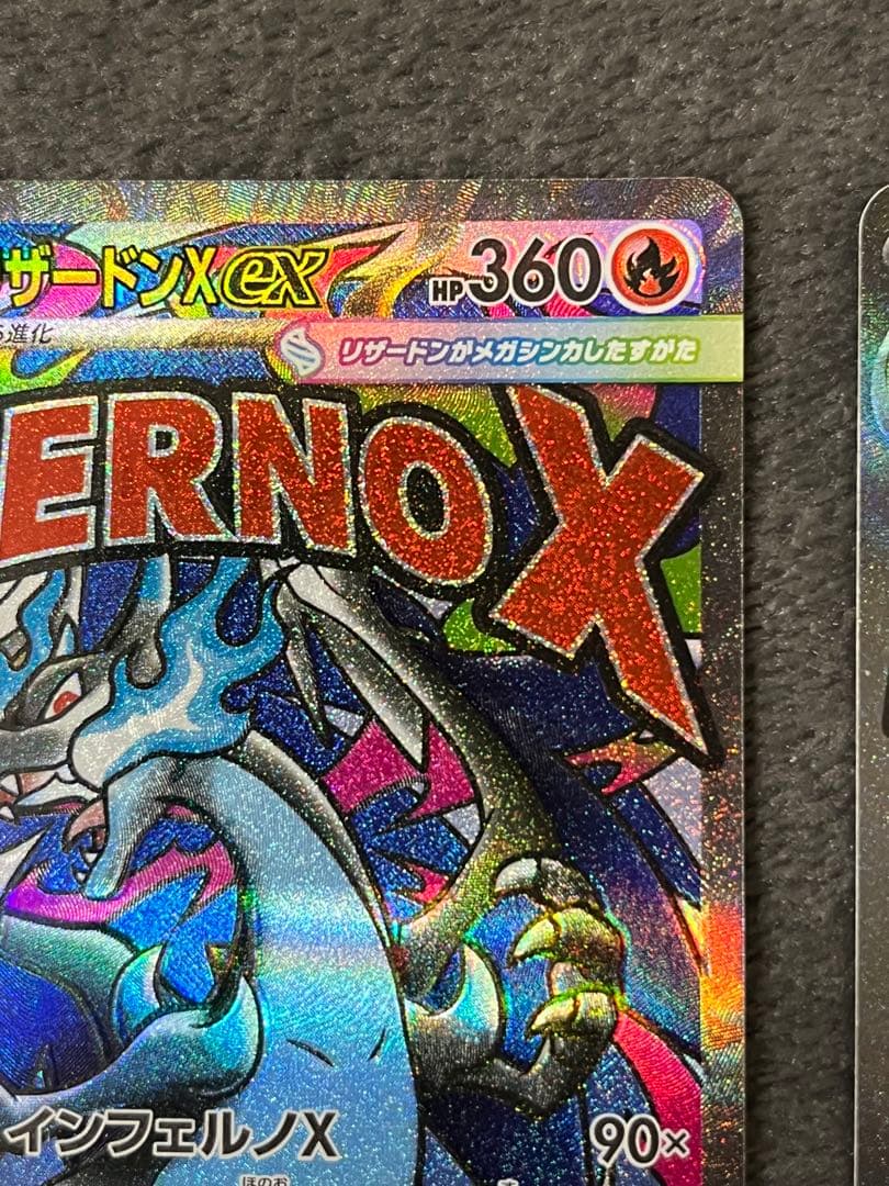 メガリザードンX ex 223/193 ma