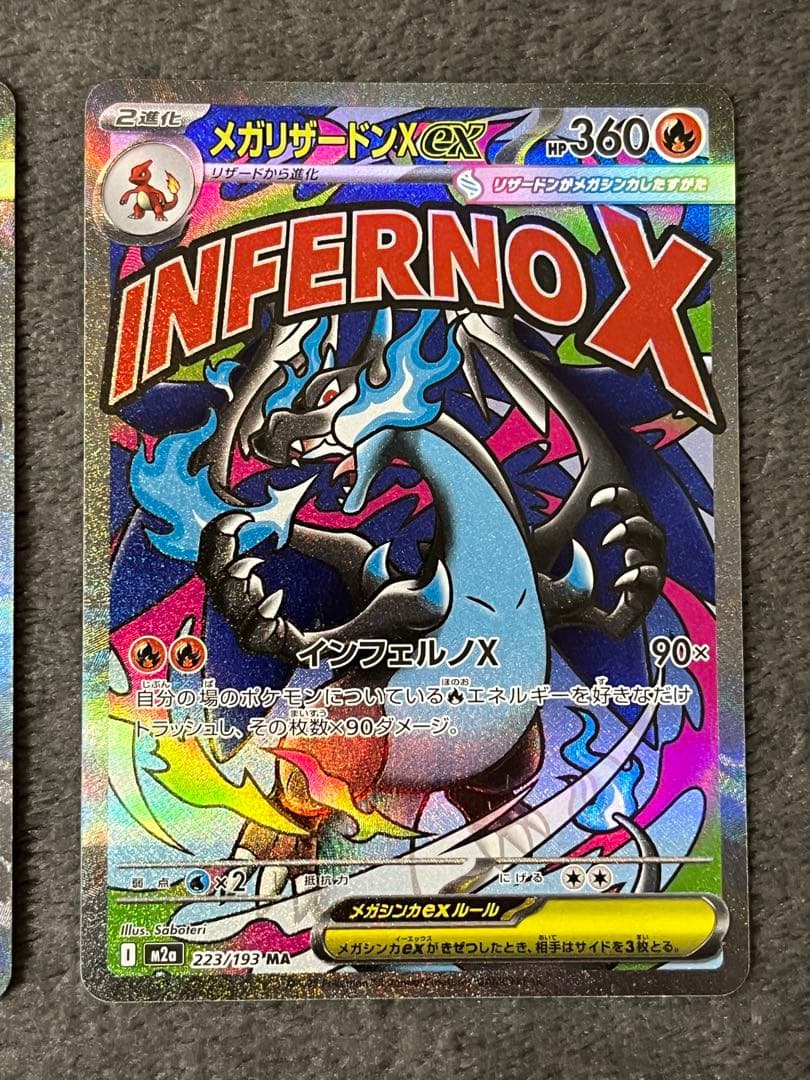 メガリザードンX ex 223/193 ma