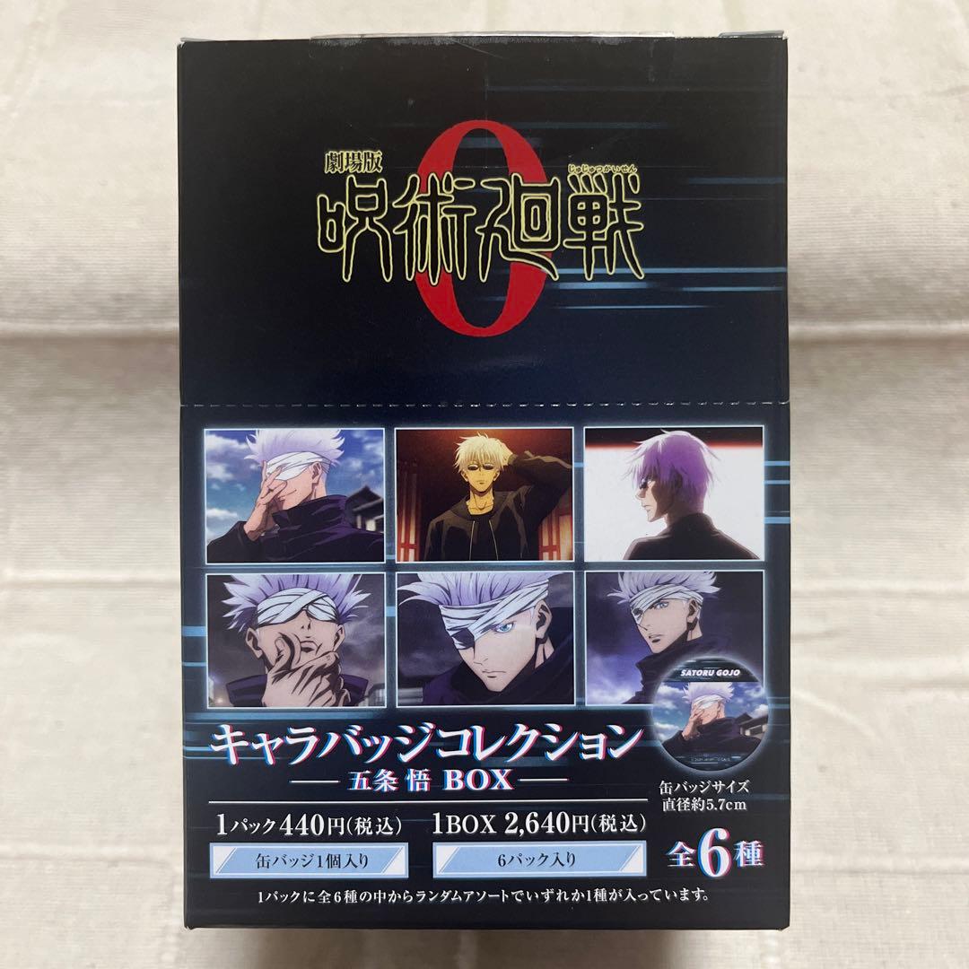 呪術廻戦0  キャラバッジコレクション  五条悟　BOX 全6種