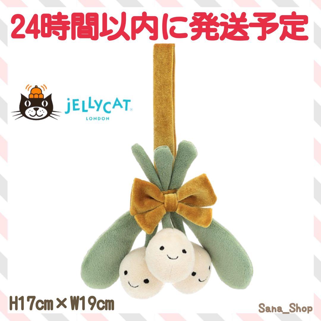 新品　新作　ジェリーキャット　クリスマス　オーナメント　ツリー　ヤドリギ　宿木