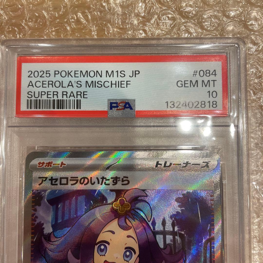 PSA10 ポケモンカード　アセロラのいたずらSR
