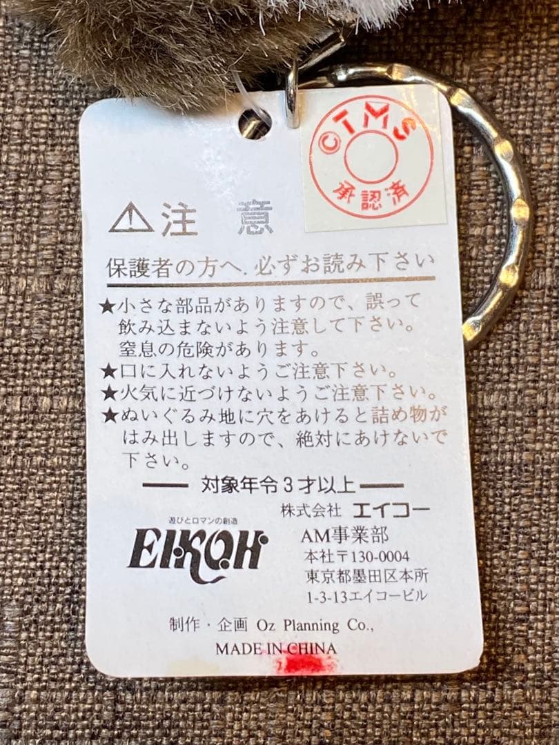 希少 タグ付 おはよう！スパンク マスコット キーホルダー レトロ