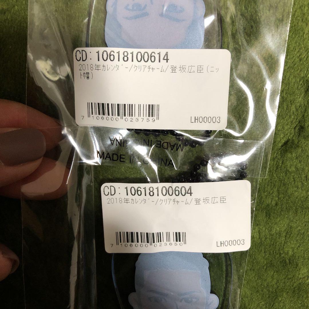 登坂広臣 クリアチャーム