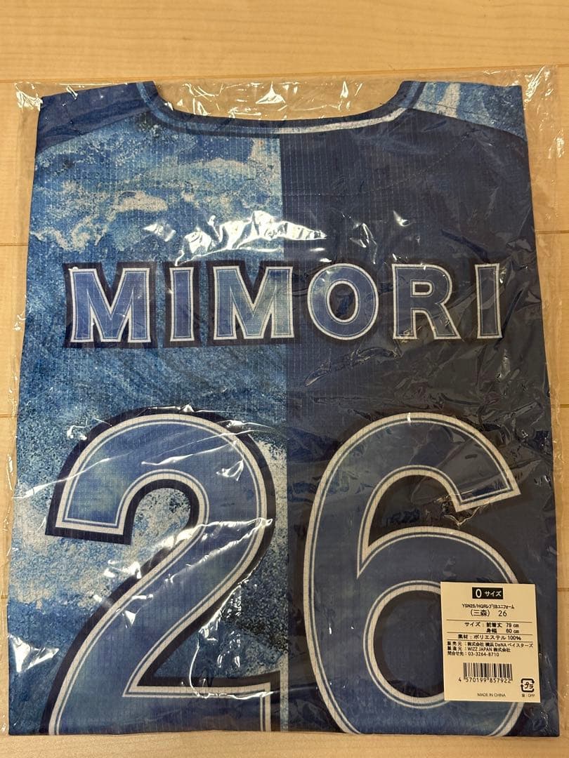 【新品】三森大貴選手　横浜DeNAベイスターズ スターナイト2025