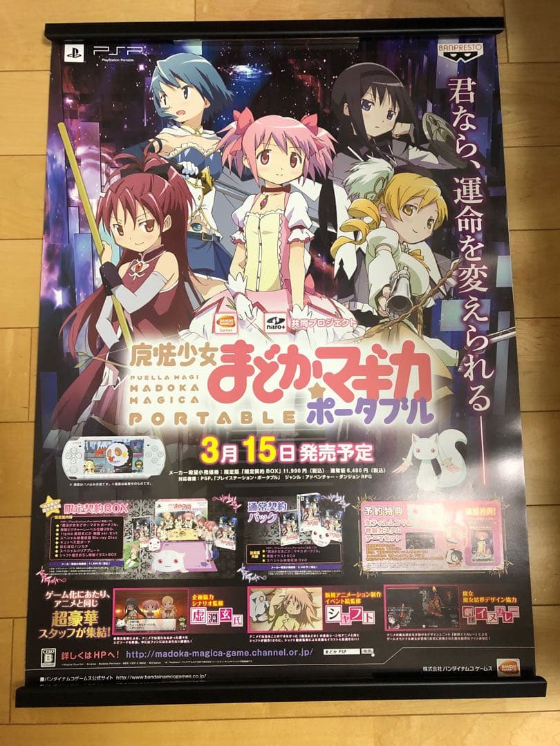 【非売品】魔法少女まどかマギカ ポータブル B2 サイズ ゲーム ポスター ②