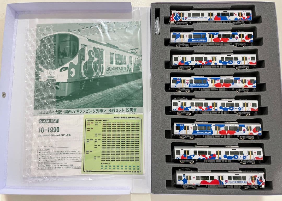 KATO 型番10-1990 323系（大阪・関西万博ラッピング列車）8両セット