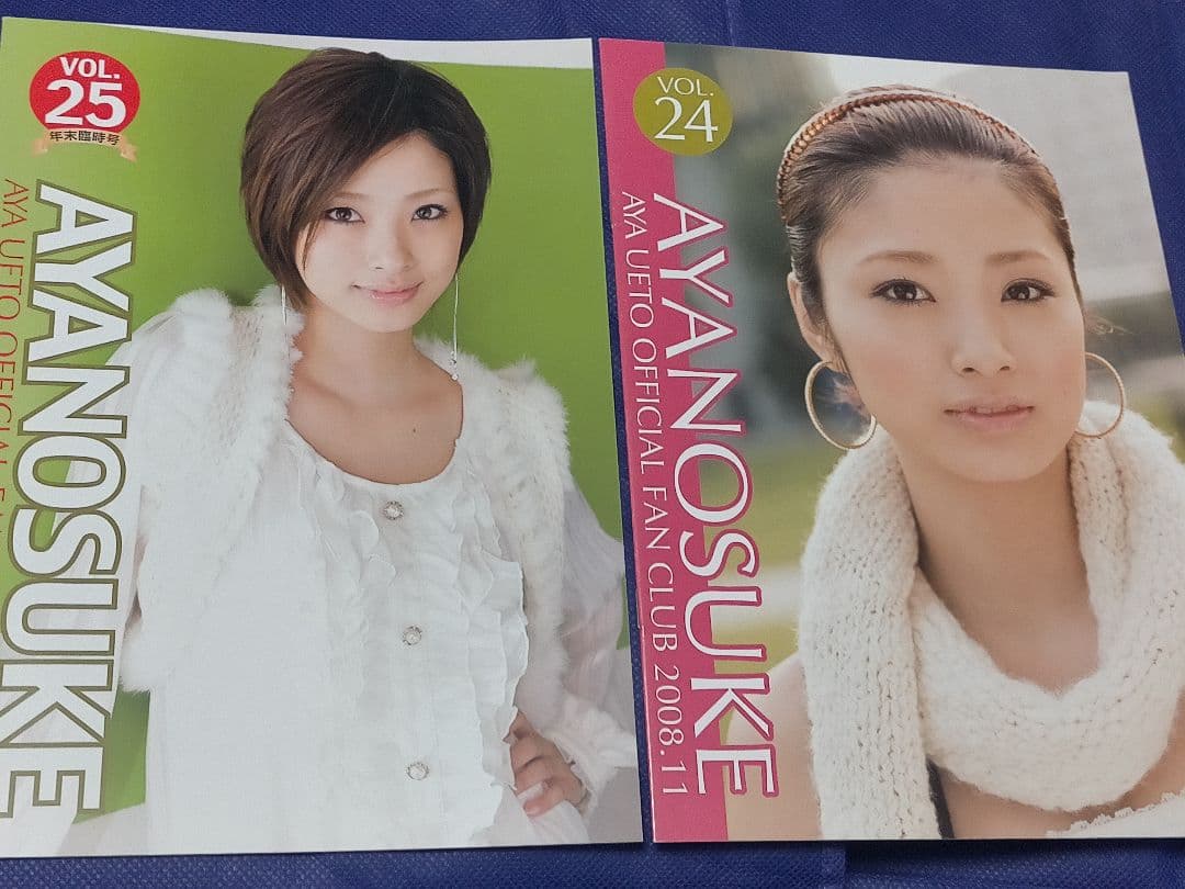 上戸彩公式ファンクラブAyaのすけ会報 16冊