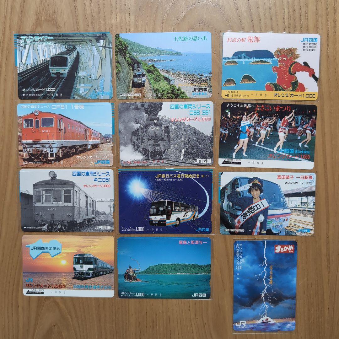 オレンジカード⑧　未使用12枚