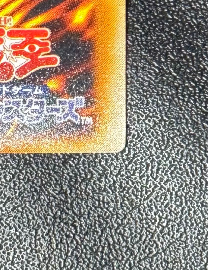 青眼の究極竜/ブルーアイズアルティメットドラゴン/遊戯王カード/レリーフ