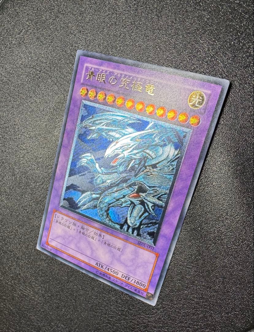 青眼の究極竜/ブルーアイズアルティメットドラゴン/遊戯王カード/レリーフ