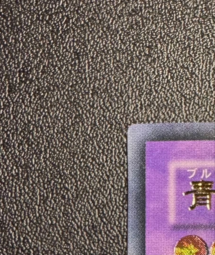 青眼の究極竜/ブルーアイズアルティメットドラゴン/遊戯王カード/レリーフ