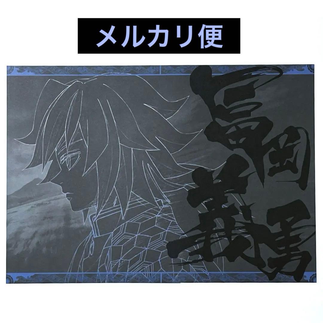 鬼滅の刃 ufotable DININGランチョンマット 冨岡義勇