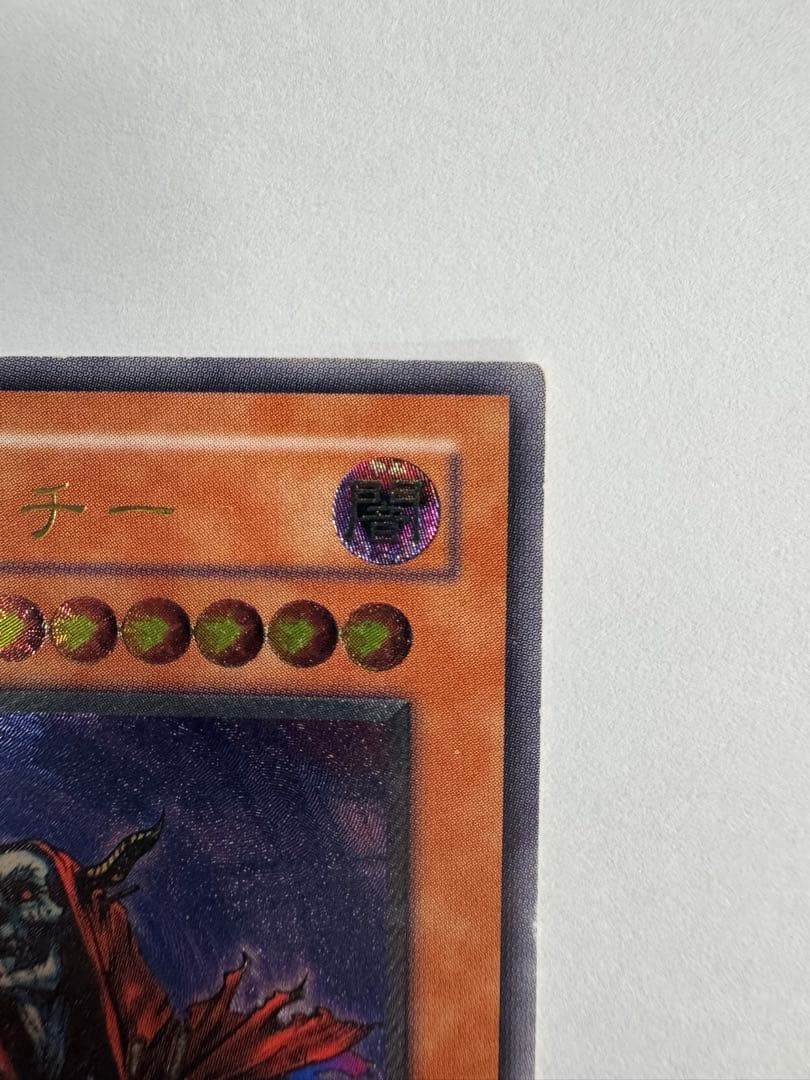 遊戯王　不死王リッチー　レリーフ　アルティメットレア