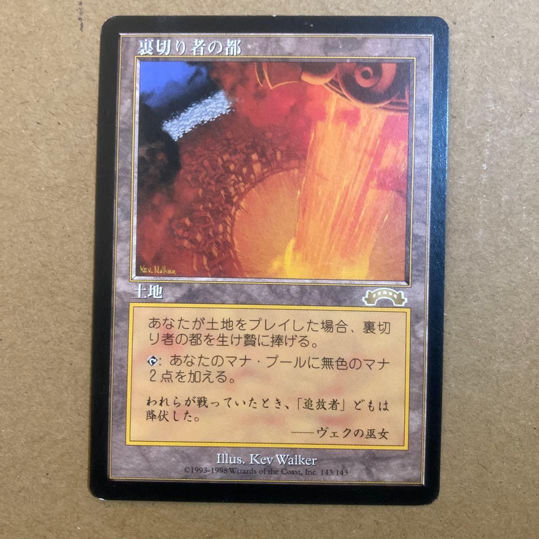 MTG 裏切り者の都/City of Traitors 日本語