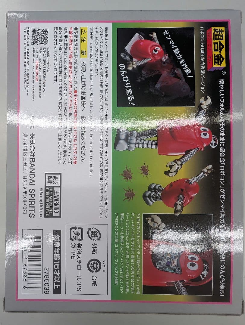 超合金。ロボコン。