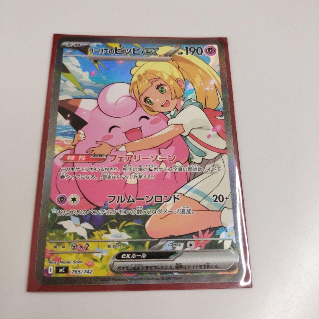 リーリエのピッピex スタートデッキ100/Naoki Saito