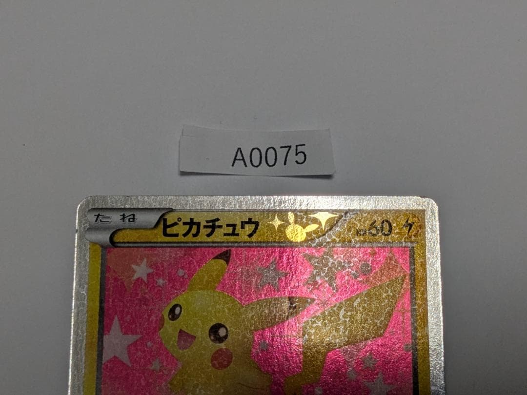 ポケカ　ピカチュウ　007/020 ポケキュン