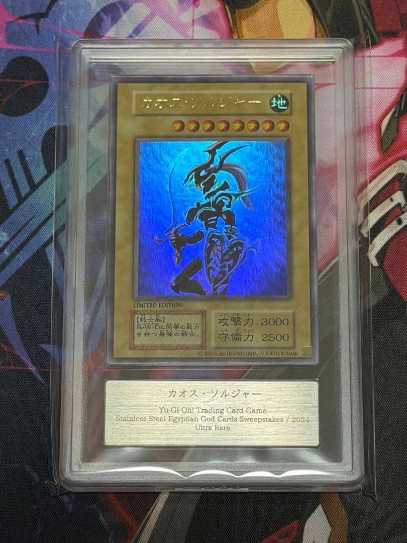 【ARS8】幻のカオスソルジャーEU版ウルトラレアlimited Edition