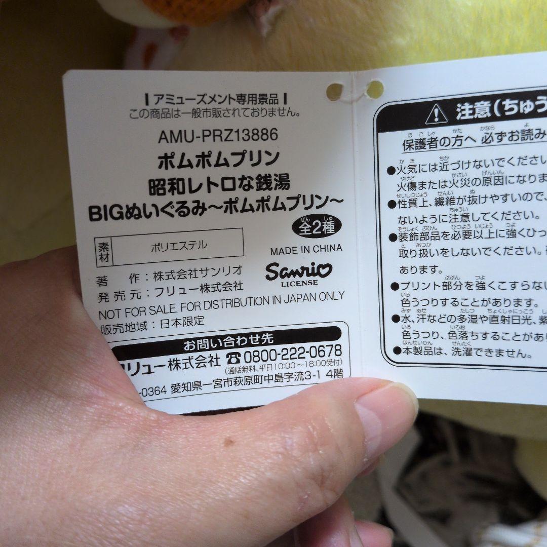ポムポムプリン ぬいぐるみ まとめ売り　8点　レア物あり