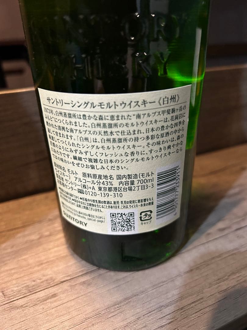 白州　THEHAKUSHU　シングルモルトウイスキー　700ml　はくしゅう