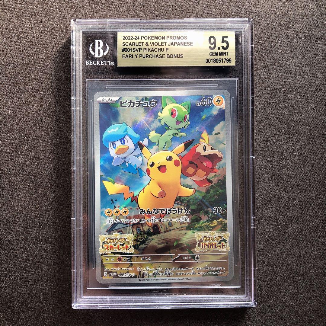 BGS9.5 ゴールドラベル ピカチュウ スカバイ プロモ sb17