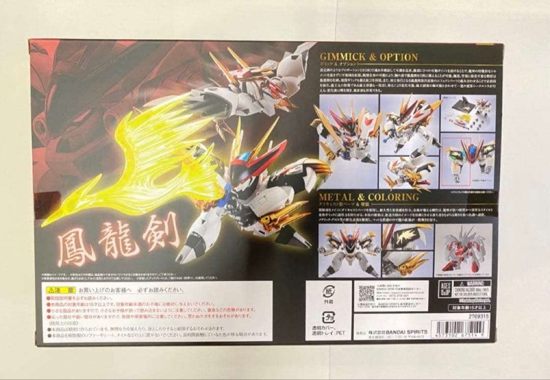 新品未開封　L ROBOT魂 ＜ SIDE MASHIN ＞ 龍王丸