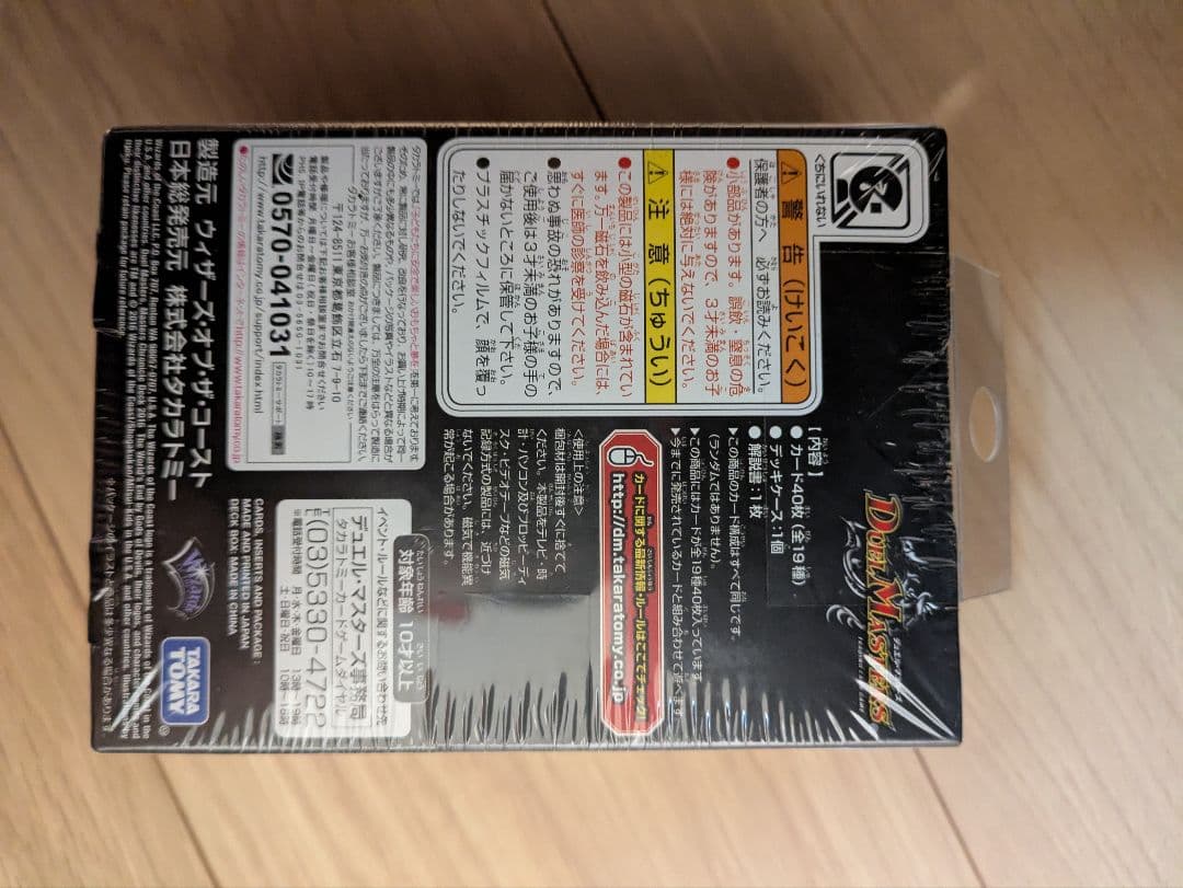 【未開封】デュエマ DMD-33 クロニクルデッキ 終焉の悪魔神