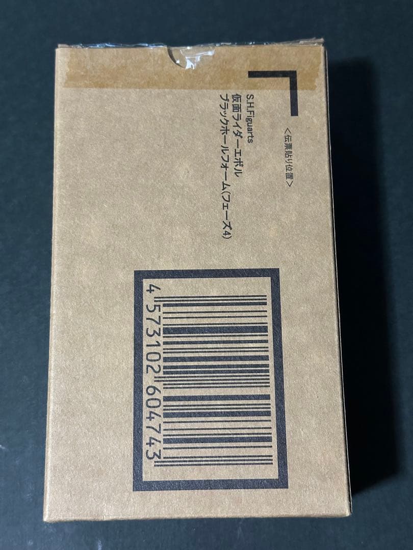 S.H.フィギュアーツ 仮面ライダーエボル ブラックホールフォーム（フェーズ４）