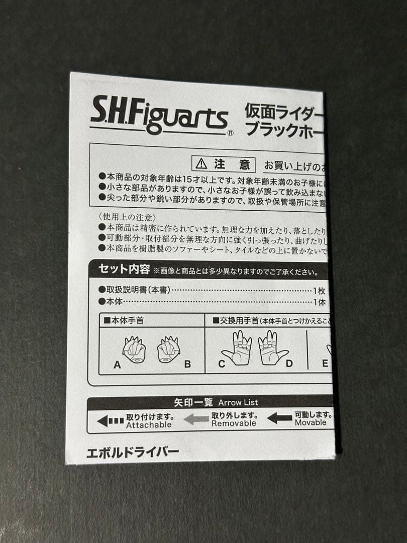 S.H.フィギュアーツ 仮面ライダーエボル ブラックホールフォーム（フェーズ４）