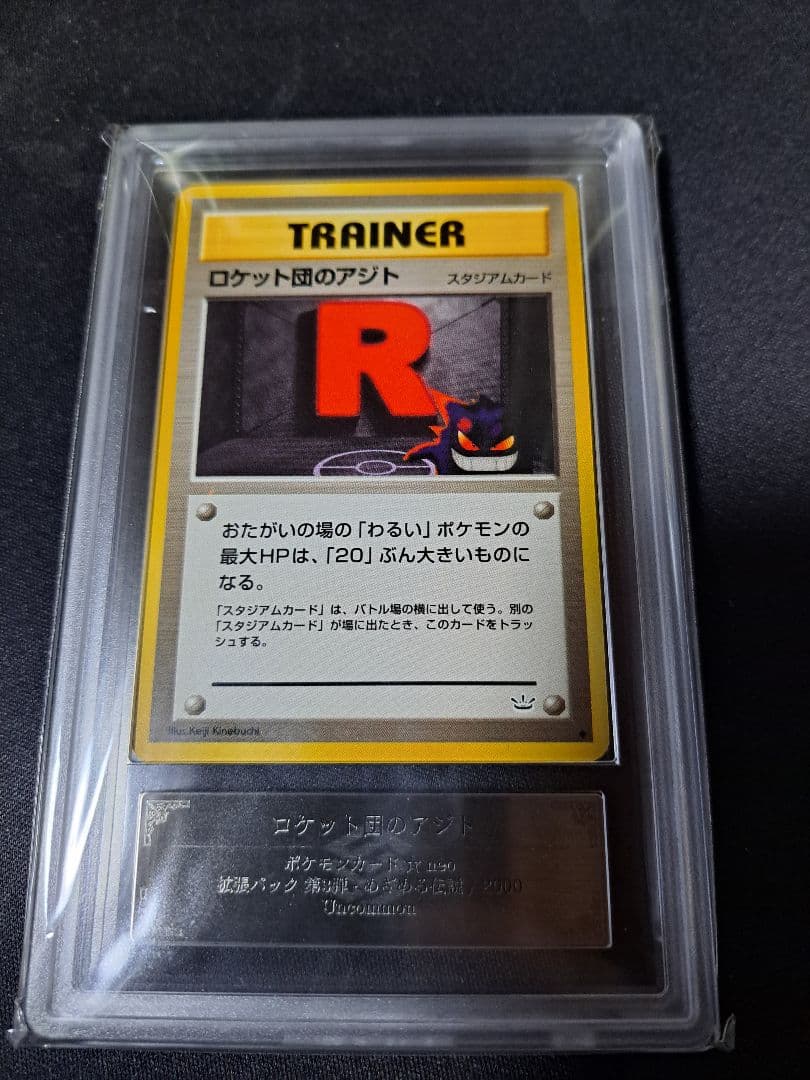 ARS9★ロケット団のアジト 旧裏