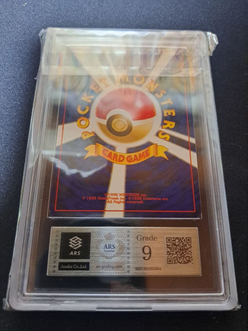 ARS9★ロケット団のアジト 旧裏