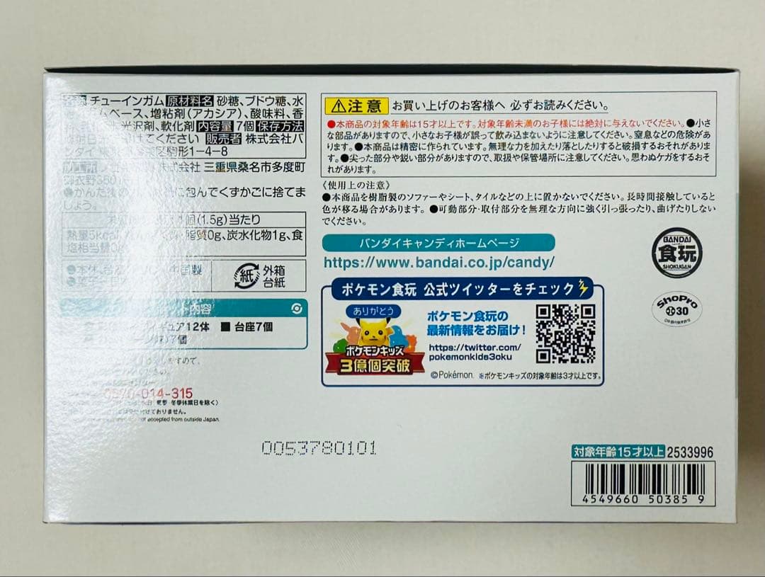 ポケモンスケールワールド ガラル地方2 セット ポケットモンスター