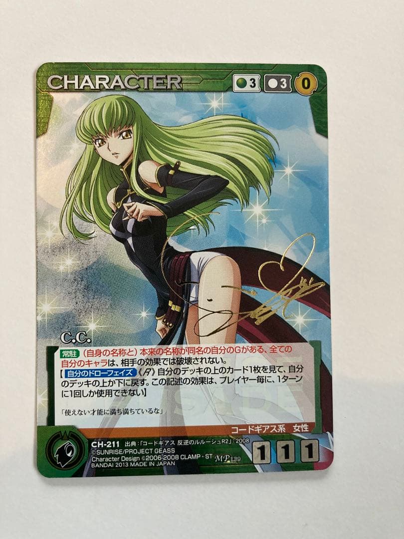 クルセイド　C.C. ゆかな　サイン　MP