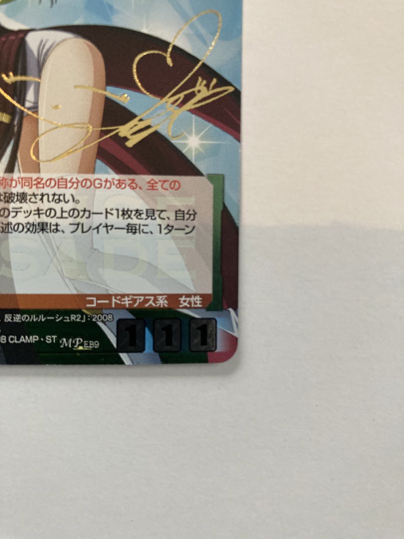 クルセイド　C.C. ゆかな　サイン　MP