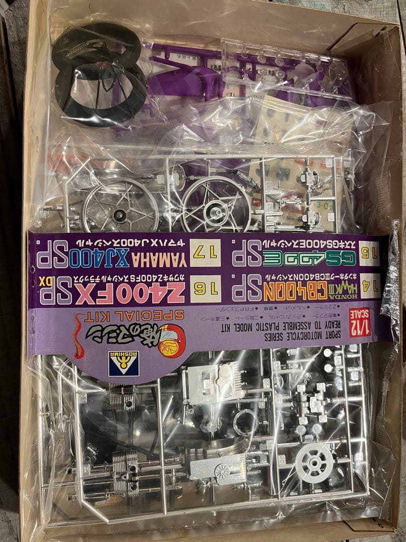 俺のマシン　当時物　プラモデル　gs400