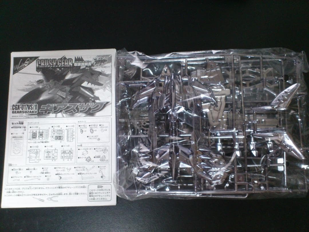 クラッシュギア CGX-017VX/0 ギアスザク ブラックメッキ