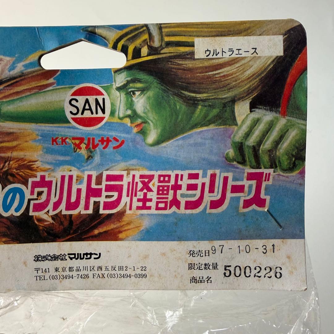 マルサン　ウルトラ怪獣シリーズ　ウルトラエース　ソフビ　フィギュア