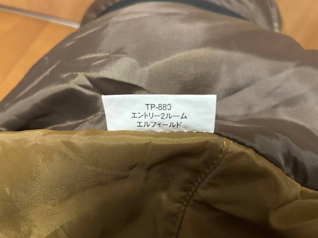 スノーピーク エントリー2ルーム エルフィールド TP-880