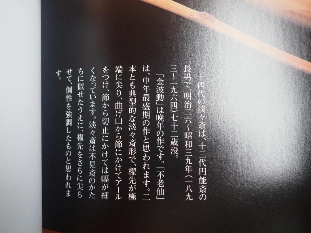 裏千家14世淡々斎宗室自作　竹茶杓　銘：早苗（共箱）下削り：12代黒田正玄