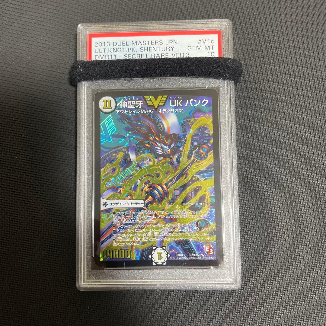 神聖牙　UKパンク　psa10 金シク　cシク
